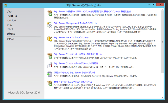SQL Server 2016 Management Studio (Preview版) のインストール:画像1