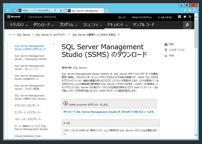 SQL Server 2016 Management Studio (Preview版) のインストール:画像2