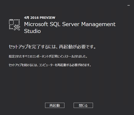 SQL Server 2016 Management Studio (Preview版) のインストール:画像9