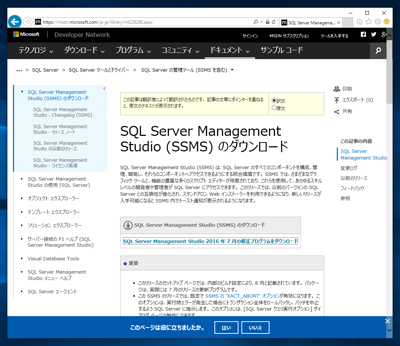SQL Server Management Studio のインストール:画像127