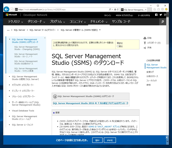 SQL Server 2016 Management Studio のインストール:画像2