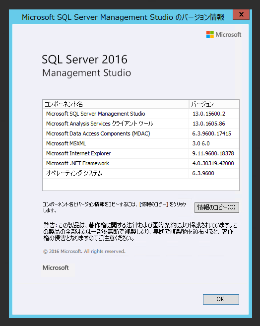 SQL Server 2016 Management Studio のインストール:画像15