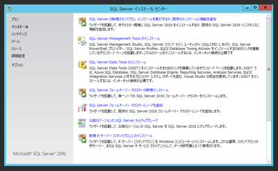 SQL Server Management Studio のインストール:画像126