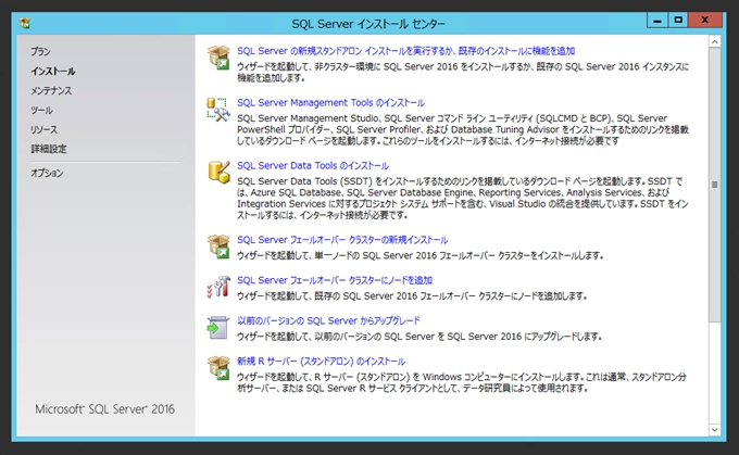 SQL Server 2016 Management Studio のインストール:画像1