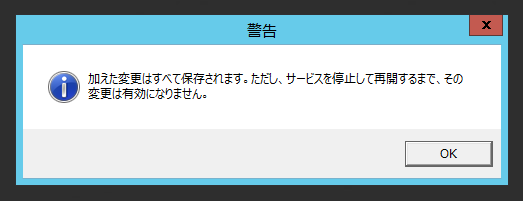 SQL Server 2016 にネットワーク経由で接続できるようにする:画像5