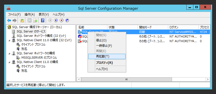 SQL Server 2016 にネットワーク経由で接続できるようにする:画像7