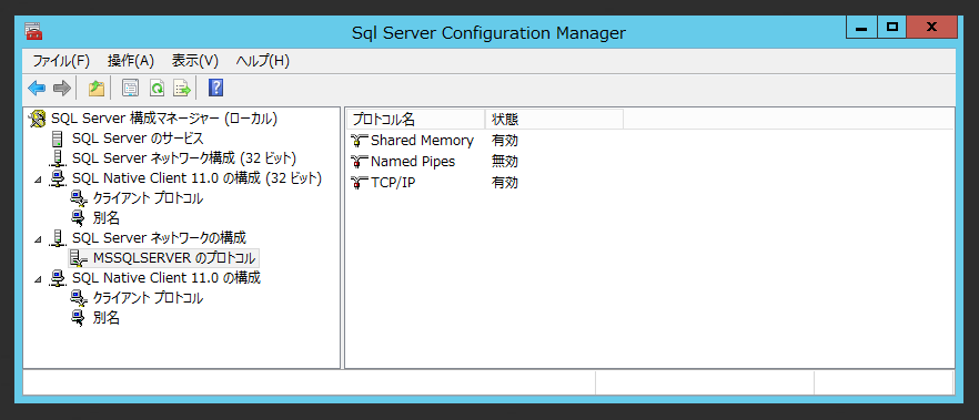 SQL Server 2016 にネットワーク経由で接続できるようにする:画像6