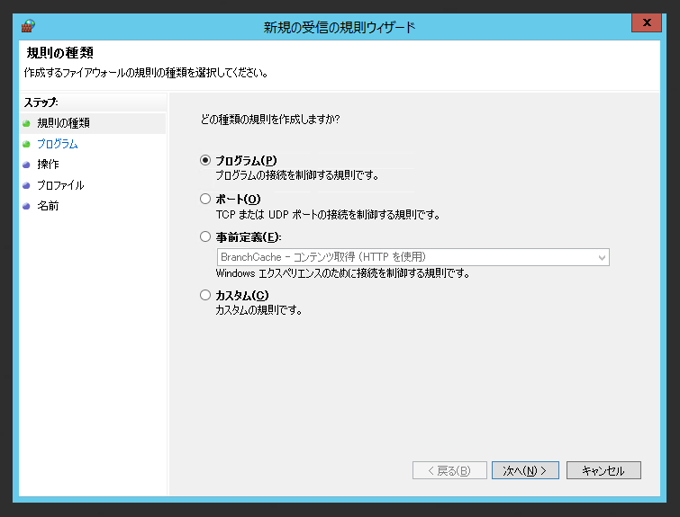 SQL Server 2016 のファイアウォールの設定(SQL Server 2016にリモートからアクセスする):画像7