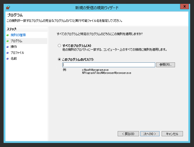 SQL Server 2016 のファイアウォールの設定(SQL Server 2016にリモートからアクセスする):画像8
