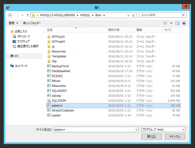 SQL Server 2016 のファイアウォールの設定(SQL Server 2016にリモートからアクセスする):画像10