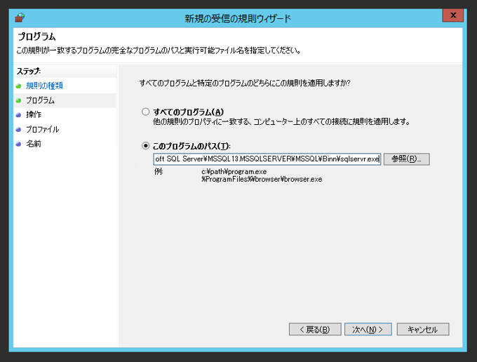 SQL Server 2016 のファイアウォールの設定(SQL Server 2016にリモートからアクセスする):画像11