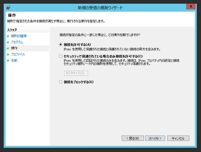 SQL Server 2016 のファイアウォールの設定(SQL Server 2016にリモートからアクセスする):画像12
