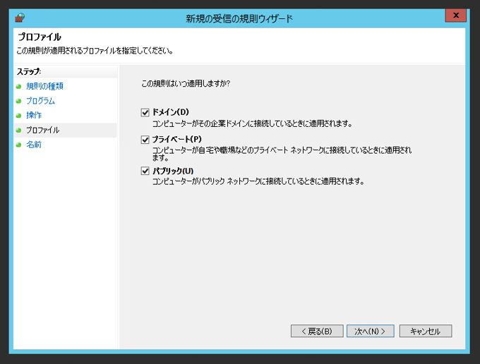 SQL Server 2016 のファイアウォールの設定(SQL Server 2016にリモートからアクセスする):画像13