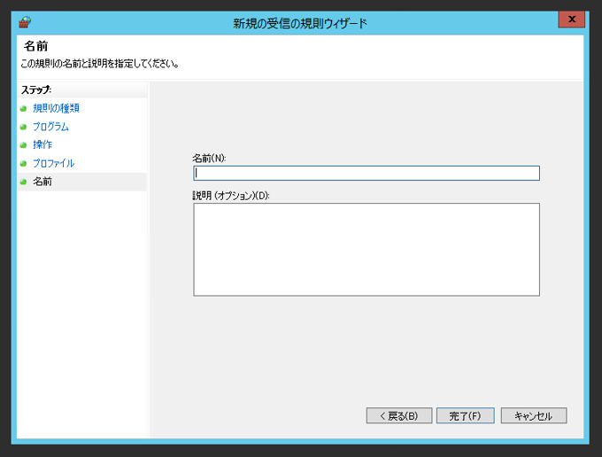 SQL Server 2016 のファイアウォールの設定(SQL Server 2016にリモートからアクセスする):画像14