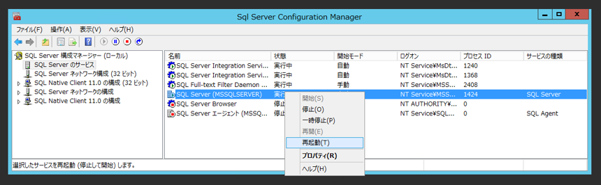 SQL Server 2016 のファイアウォールの設定(SQL Server 2016にリモートからアクセスする):画像17