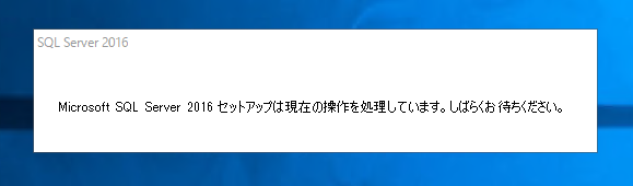 SQL Server 2016 SP1 を適用する:画像5