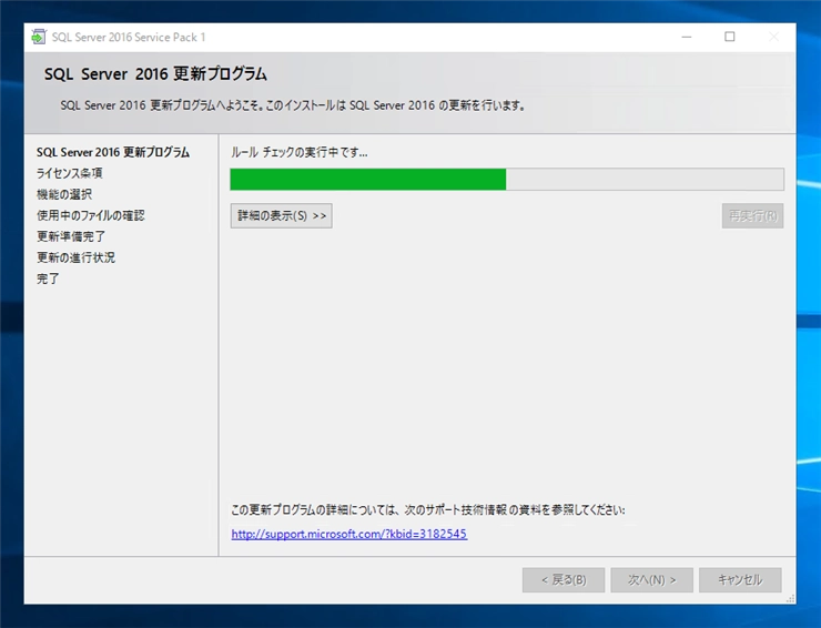SQL Server 2016 SP1 を適用する:画像6