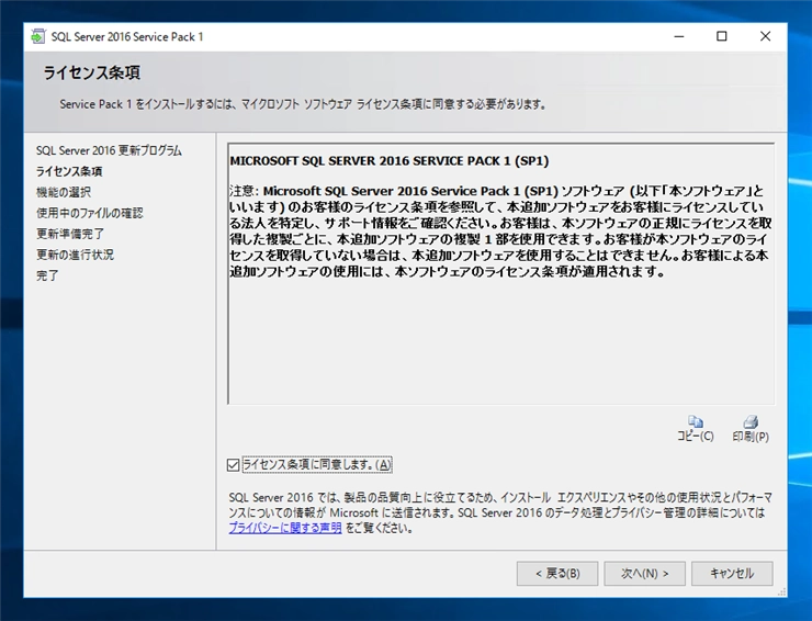 SQL Server 2016 SP1 を適用する:画像8