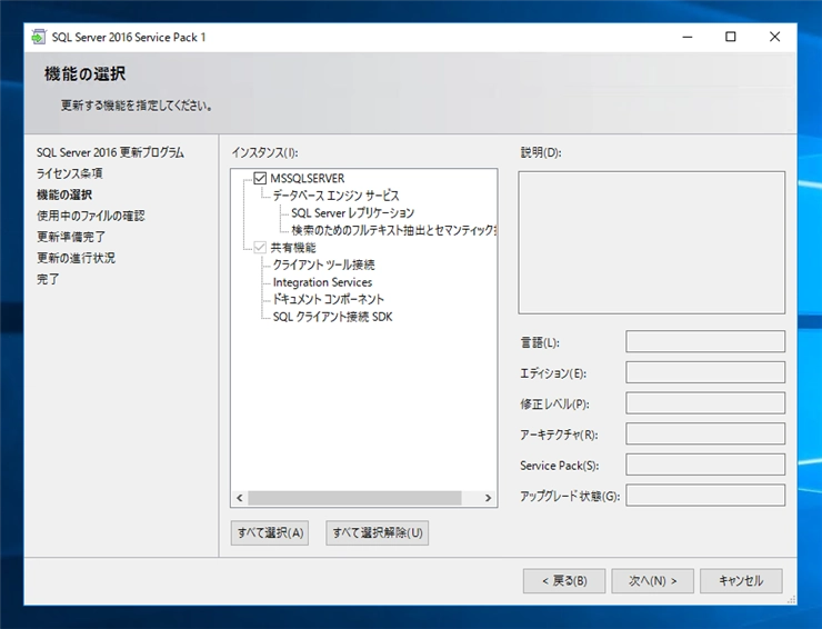 SQL Server 2016 SP1 を適用する:画像9