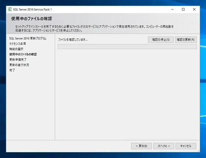 SQL Server 2016 SP1 を適用する:画像10