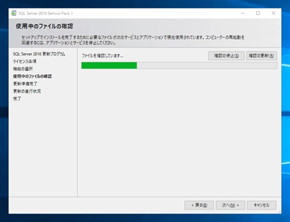 SQL Server 2016 SP1 を適用する:画像11
