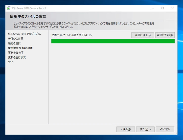 SQL Server 2016 SP1 を適用する:画像12