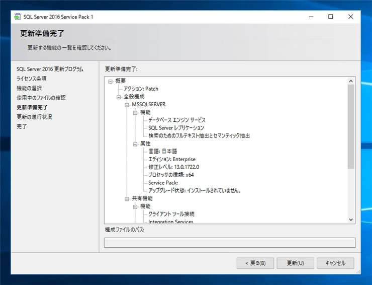 SQL Server 2016 SP1 を適用する:画像13
