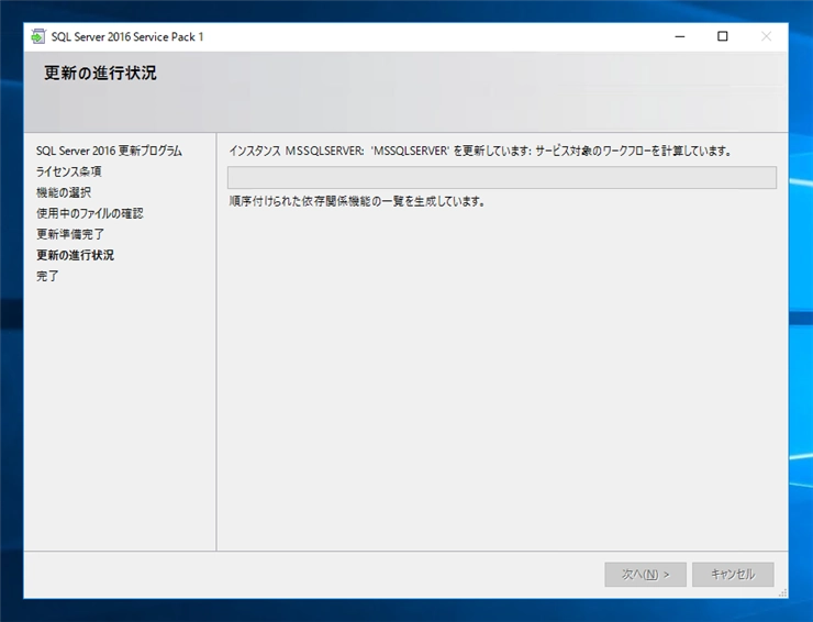 SQL Server 2016 SP1 を適用する:画像14
