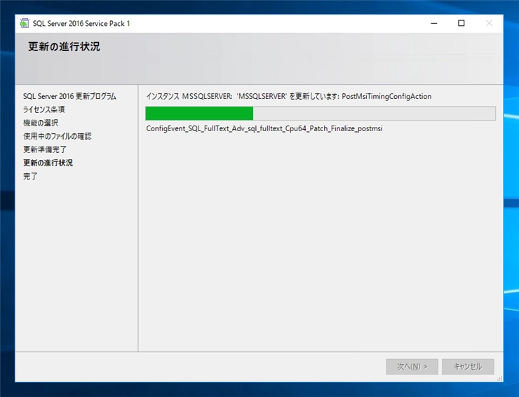 SQL Server 2016 SP1 を適用する:画像15