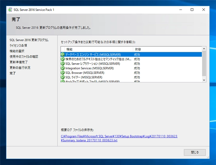 SQL Server 2016 SP1 を適用する:画像16