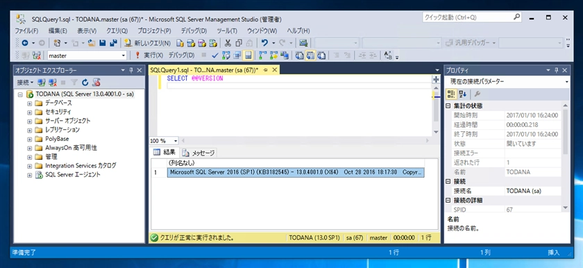 SQL Server 2016 SP1 を適用する:画像17
