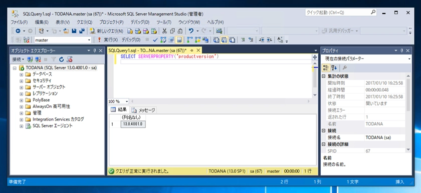 SQL Server 2016 SP1 を適用する:画像18