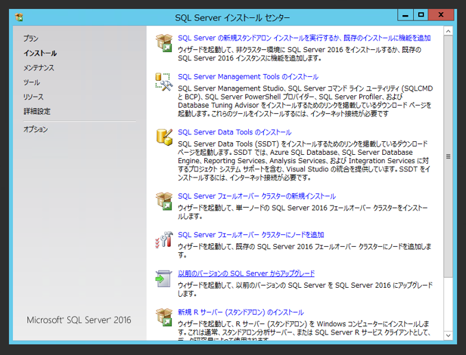 SQL Server をインストールする (SQL Server 2022 2017 2016 2014 2014 2008R2 のインストール、アップグレードインストール):画像199