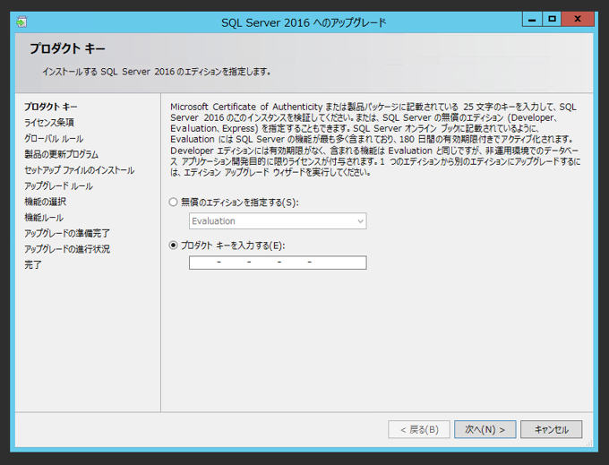 SQL Server をインストールする (SQL Server 2022 2017 2016 2014 2014 2008R2 のインストール、アップグレードインストール):画像200