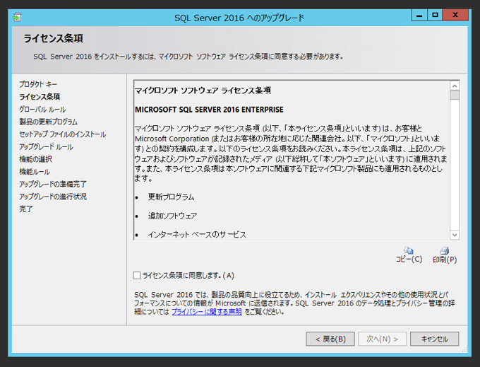 SQL Server をインストールする (SQL Server 2022 2017 2016 2014 2014 2008R2 のインストール、アップグレードインストール):画像201