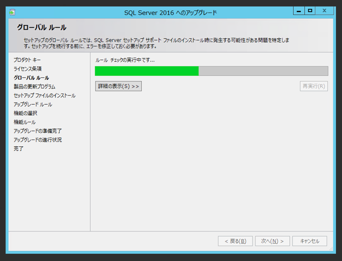 SQL Server をインストールする (SQL Server 2022 2017 2016 2014 2014 2008R2 のインストール、アップグレードインストール):画像203