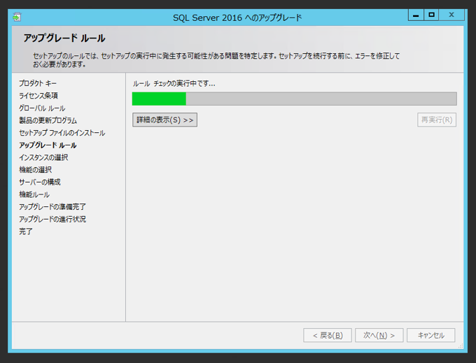 SQL Server をインストールする (SQL Server 2022 2017 2016 2014 2014 2008R2 のインストール、アップグレードインストール):画像205