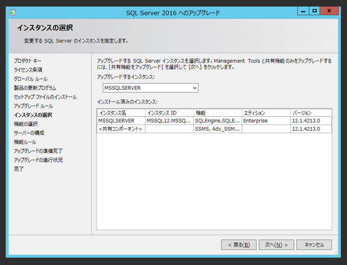 SQL Server をインストールする (SQL Server 2022 2017 2016 2014 2014 2008R2 のインストール、アップグレードインストール):画像206