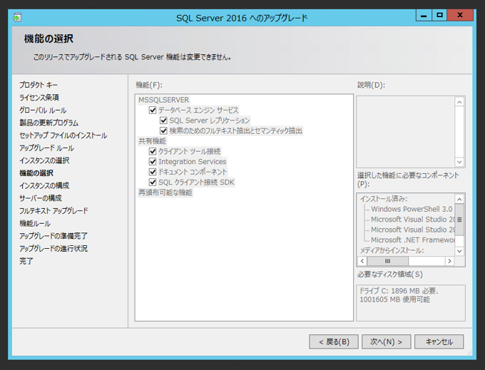 SQL Server をインストールする (SQL Server 2022 2017 2016 2014 2014 2008R2 のインストール、アップグレードインストール):画像207