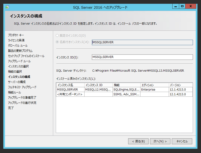 SQL Server をインストールする (SQL Server 2022 2017 2016 2014 2014 2008R2 のインストール、アップグレードインストール):画像208