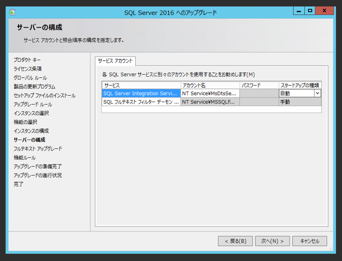 SQL Server をインストールする (SQL Server 2022 2017 2016 2014 2014 2008R2 のインストール、アップグレードインストール):画像209