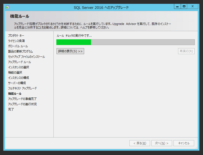 SQL Server をインストールする (SQL Server 2022 2017 2016 2014 2014 2008R2 のインストール、アップグレードインストール):画像212