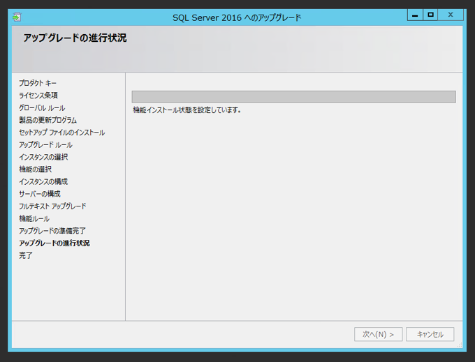 SQL Server をインストールする (SQL Server 2022 2017 2016 2014 2014 2008R2 のインストール、アップグレードインストール):画像214