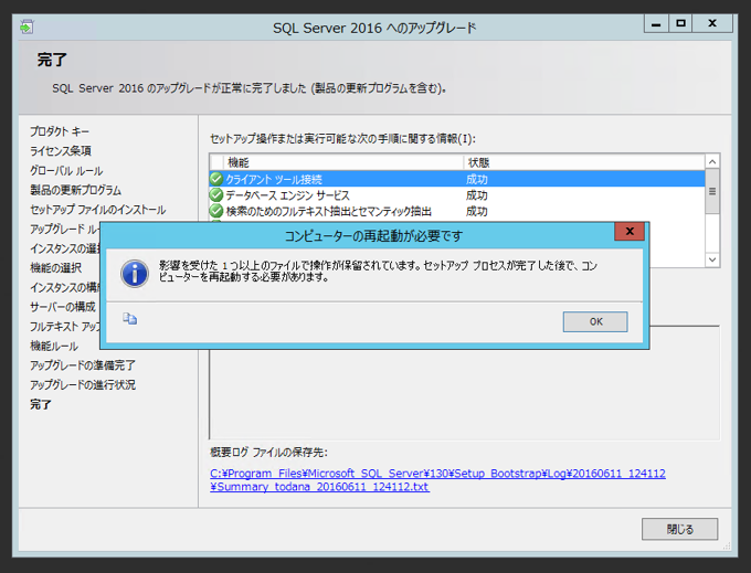 SQL Server をインストールする (SQL Server 2022 2017 2016 2014 2014 2008R2 のインストール、アップグレードインストール):画像217