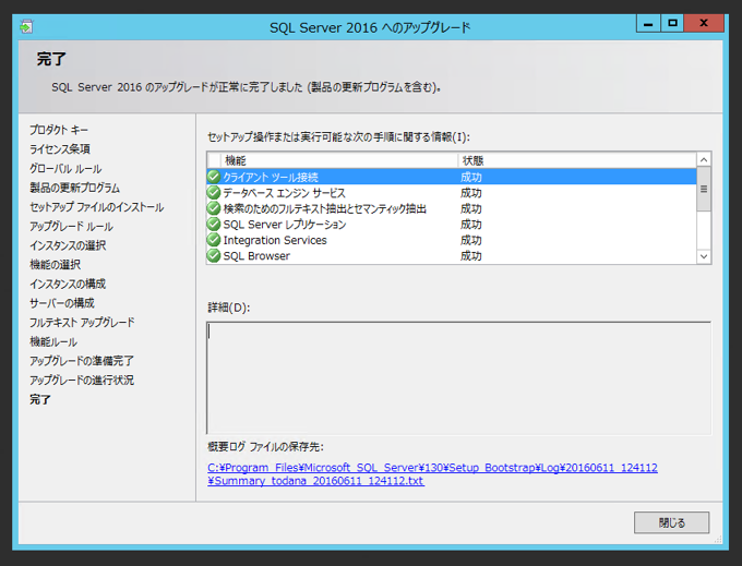 SQL Server をインストールする (SQL Server 2022 2017 2016 2014 2014 2008R2 のインストール、アップグレードインストール):画像218