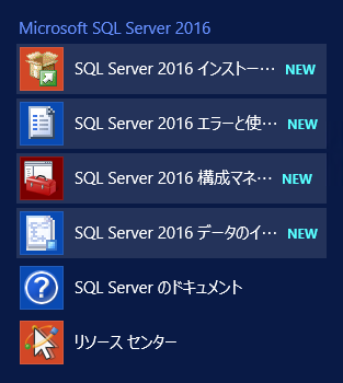 SQL Server をインストールする (SQL Server 2022 2017 2016 2014 2014 2008R2 のインストール、アップグレードインストール):画像220
