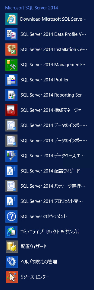 SQL Server をインストールする (SQL Server 2022 2017 2016 2014 2014 2008R2 のインストール、アップグレードインストール):画像221