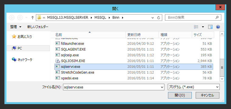 SQL Server をインストールする (SQL Server 2022 2017 2016 2014 2014 2008R2 のインストール、アップグレードインストール):画像227
