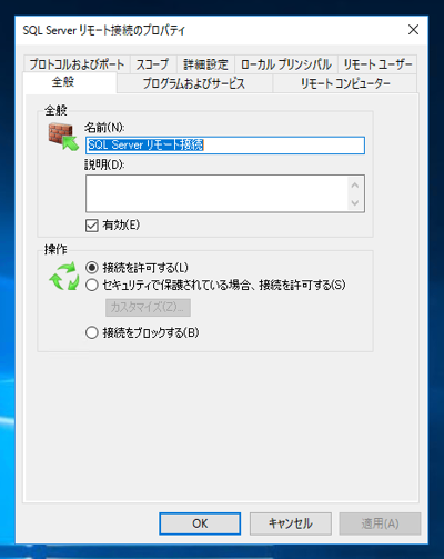 SQL Server のアップグレード後、アプリケーションが動作しない、他のマシンから接続できない:画像16