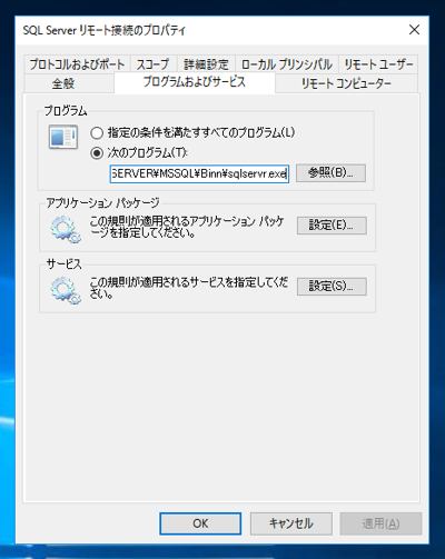 SQL Server のアップグレード後、アプリケーションが動作しない、他のマシンから接続できない:画像17